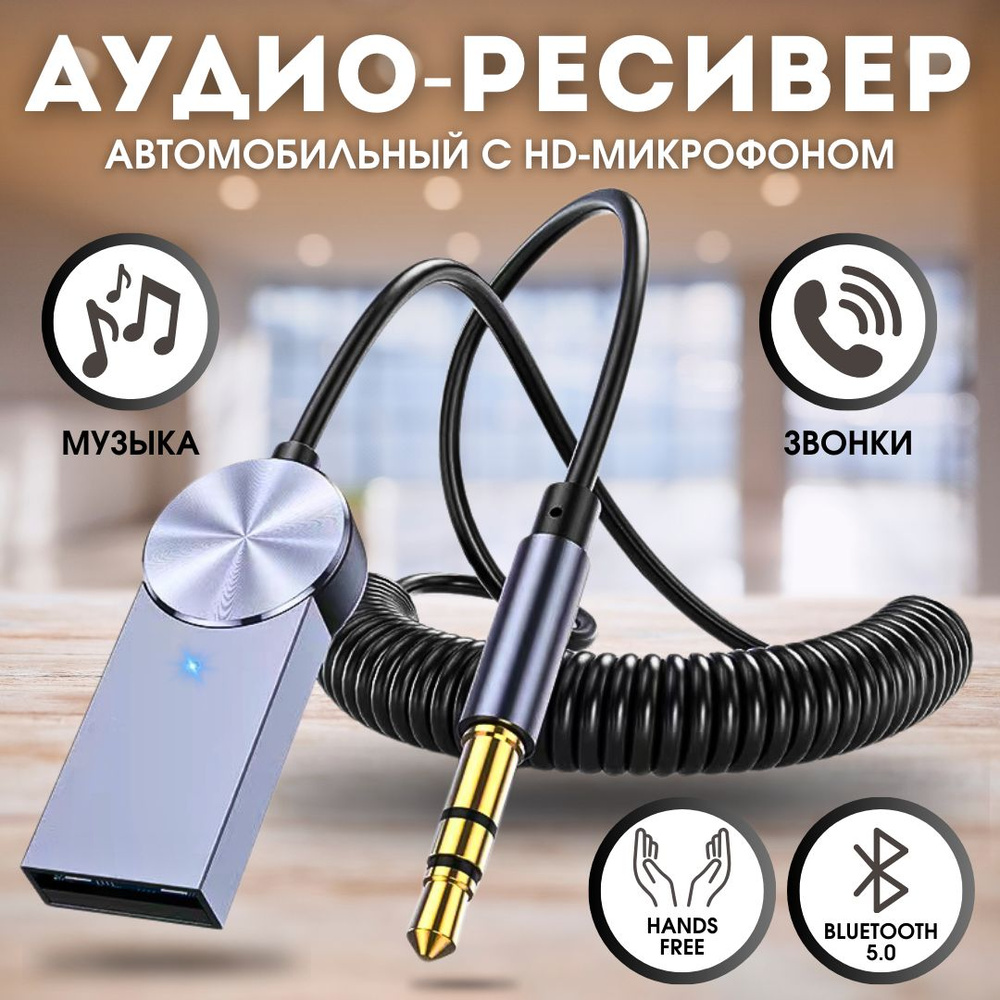 Bluetooth-адаптер автомобильный BAOBIOKI купить по выгодной цене в интернет- магазине OZON (967843716)