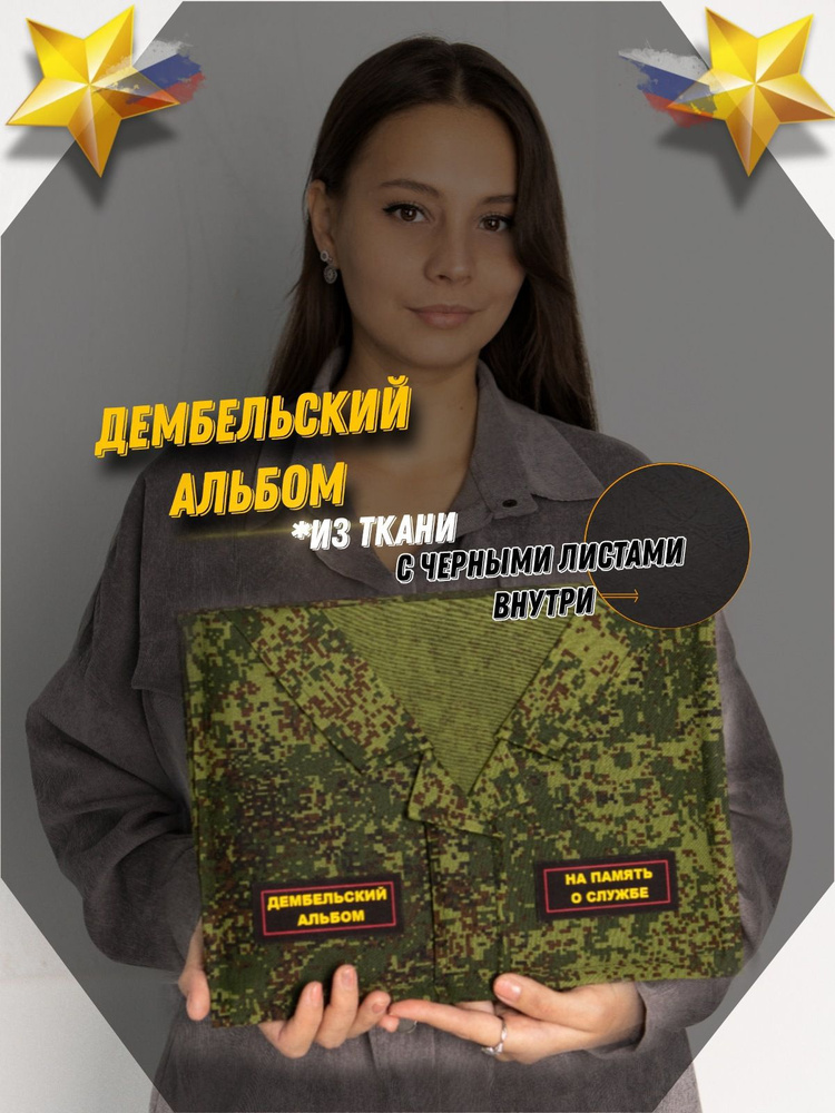 Дембельские альбомы Army_album