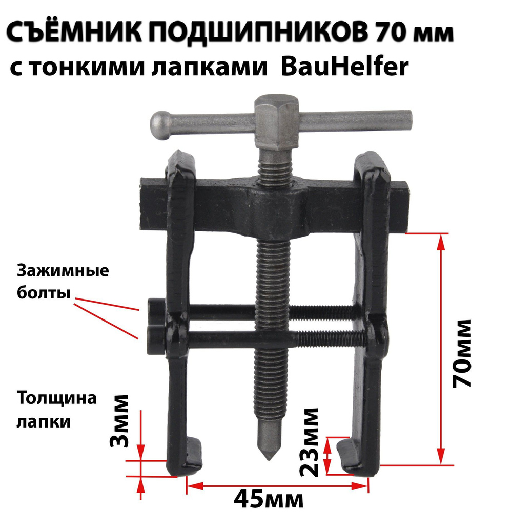 Съёмники подшипников