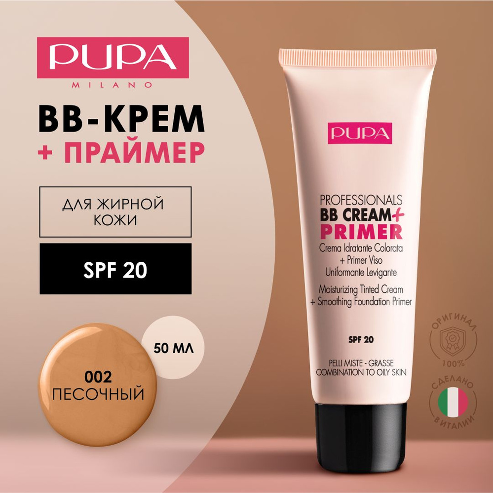 PUPA Тональный крем для лица BB + Primer матовый #1