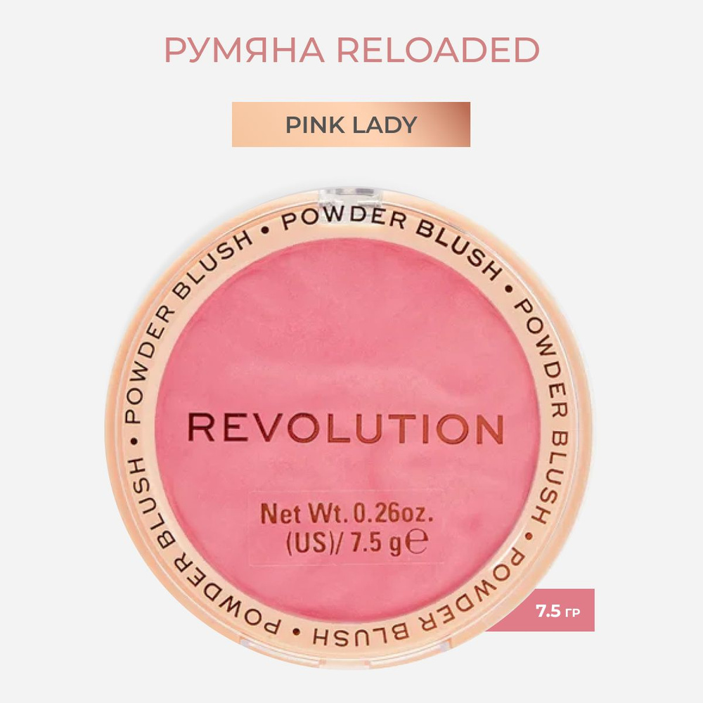 MAKEUP REVOLUTION Румяна для макияжа лица BLUSHER RELOADED, Pink Lady ...