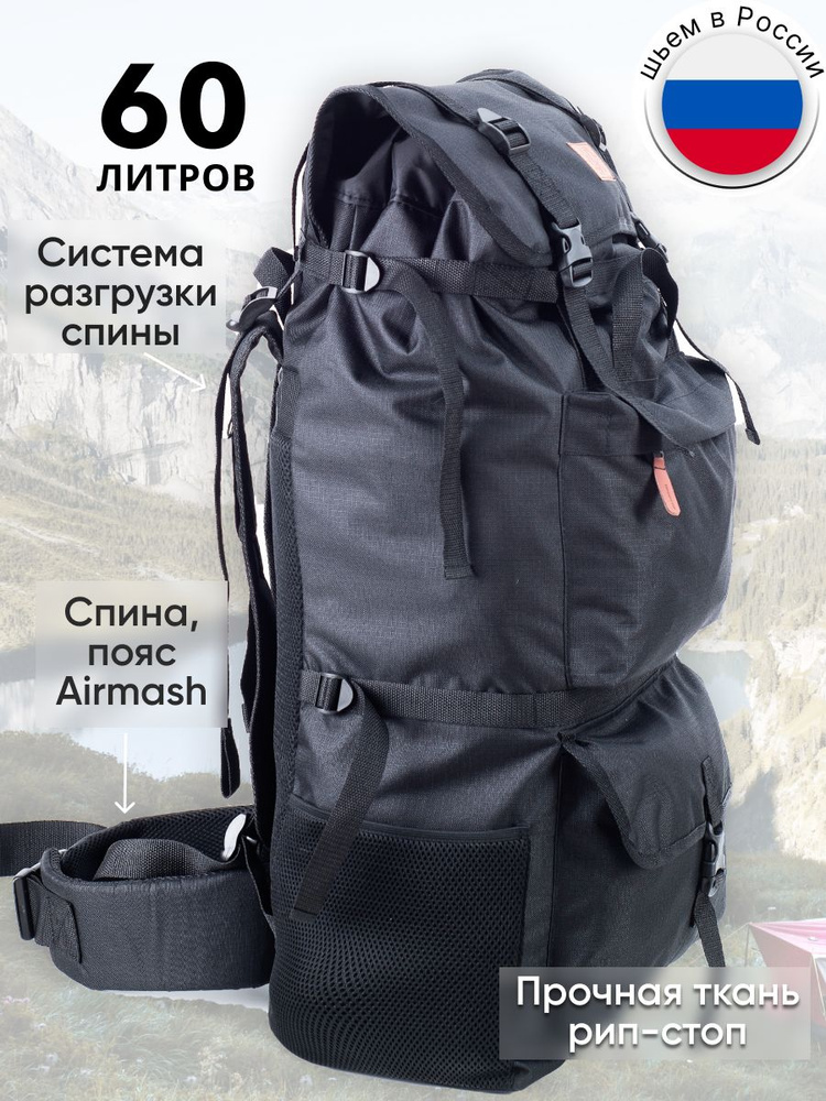 Рюкзак туристический Два капитана Рюкзак походный туристический ...