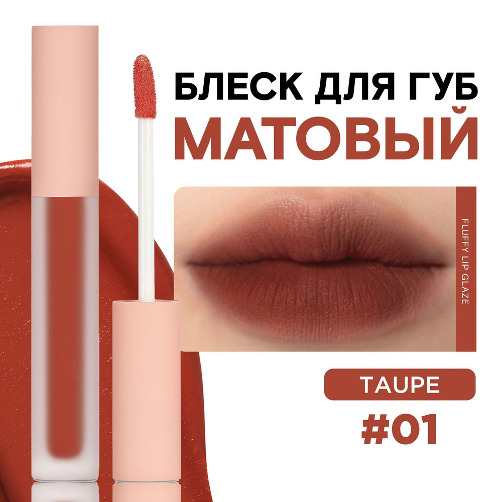 KLOG Помада для губ матовая кремовая Fluffy Matte Lip Tint, 01 Kobe Milk #1