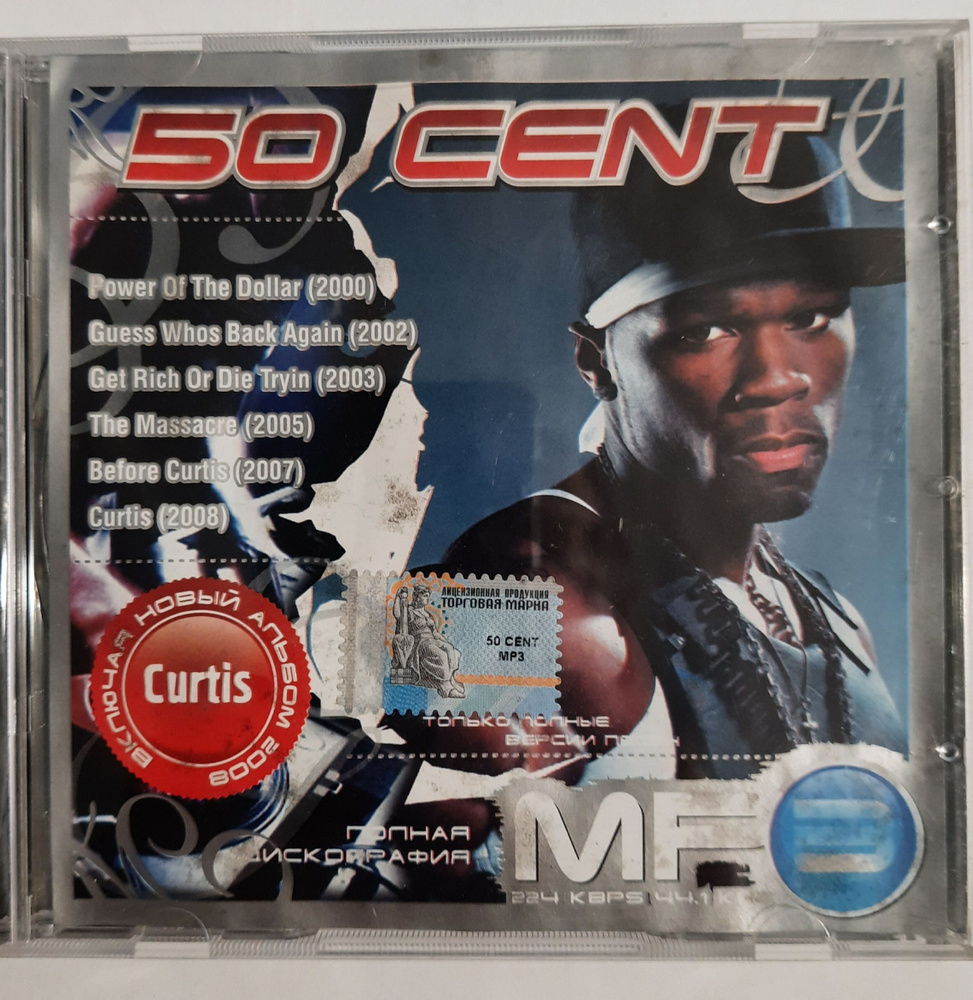 MP3 50 CENT/ Полная дискография включая новый альбом 2008 