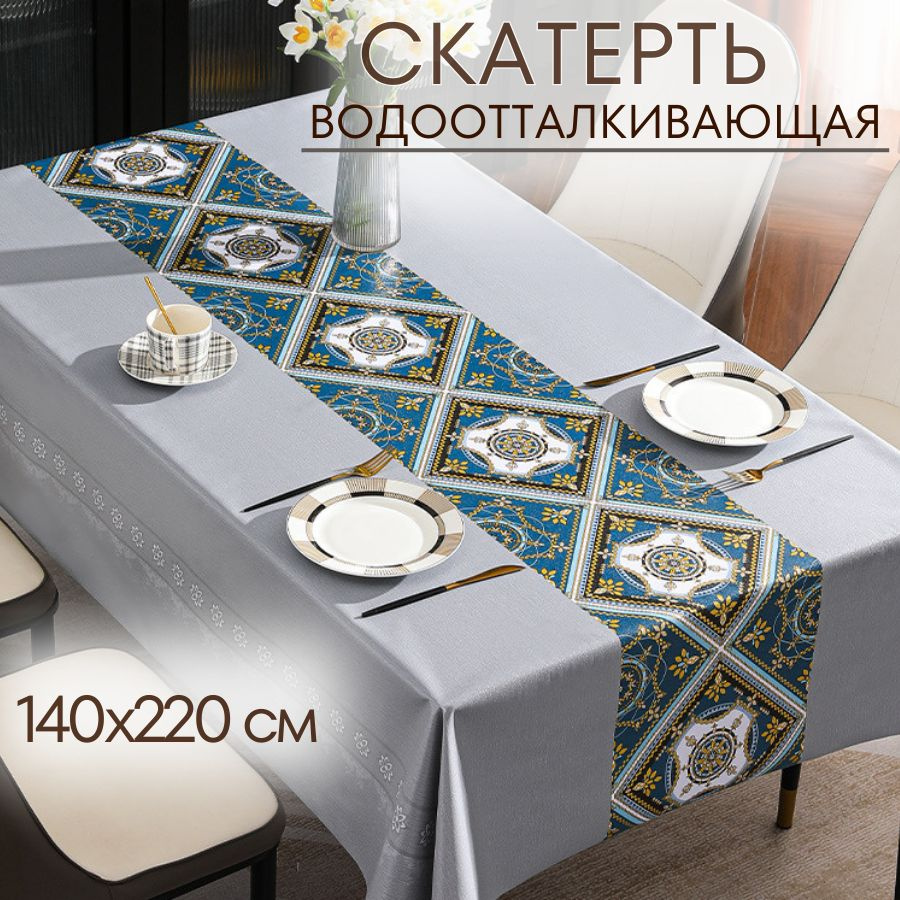 Скатерть на стол, клеенка 140х220, водоотталкивающая, тканевая, трехслойная  #1