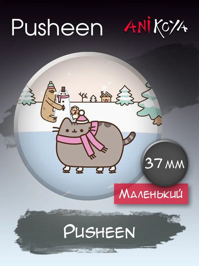 Значки на рюкзак Pusheen Пушин кот Новый год #1