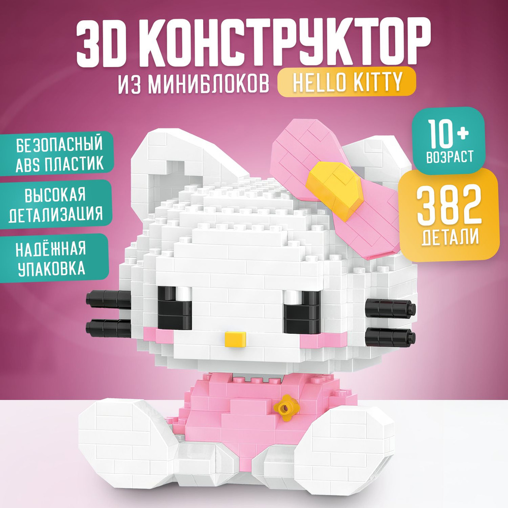 3D Hello Kitty OZON 1312620344