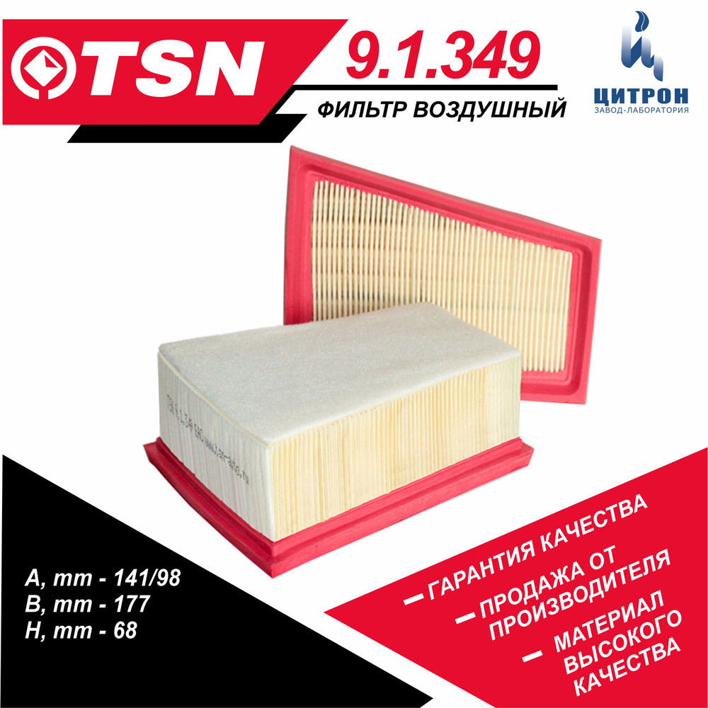 Фильтр воздушный TSN 9.1.349 - купить по выгодным ценам в интернет ...