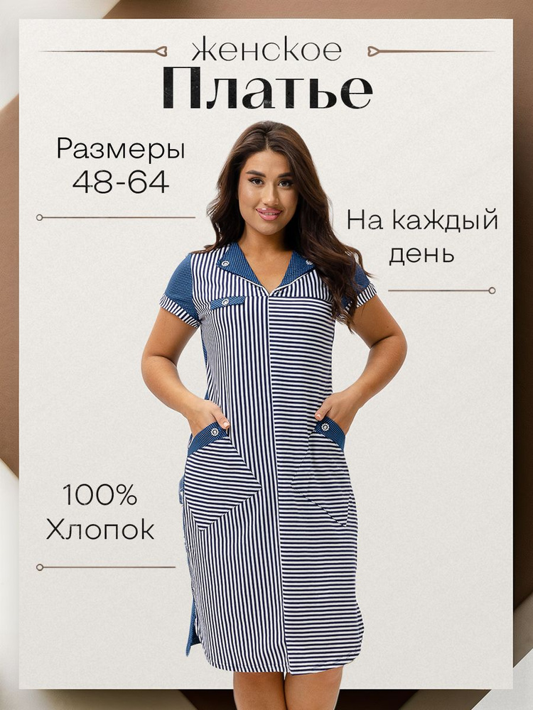 Женское платье Натали, Женский, На любой сезон, размер 60, материал ...