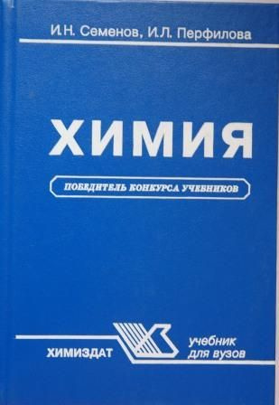 Химия #1