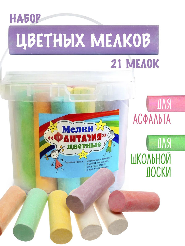 МЕЛКИ ФАНТАЗИЯ Мелки, вид мелка: Для асфальта, цветов: 7 шт. - купить с ...