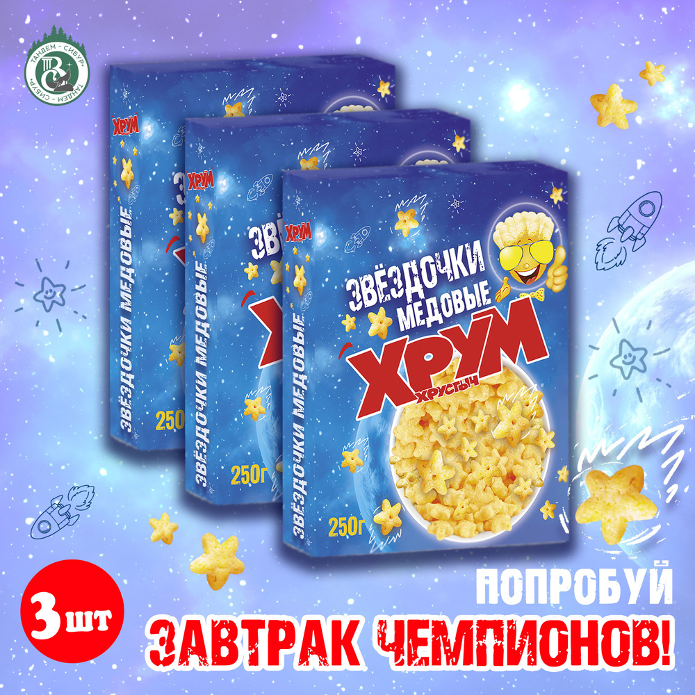 Готовый сухой завтрак Звездочки медовые Хрум Хрустыч 250 г x 3 шт ...