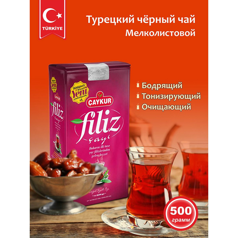 Чай чёрный заварной FILIZ 500 гр - купить с доставкой по выгодным ценам ...