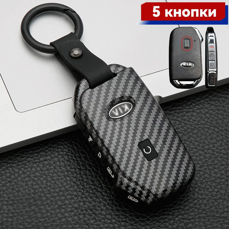 Чехол кейс для смарт ключа дистанционного управления машины КИА K5 ...