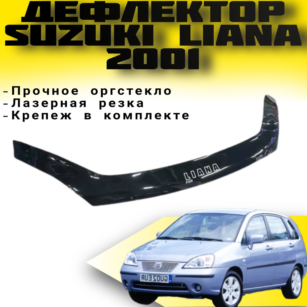 Дефлектор капота Vip tuning SZ03 купить по выгодной цене в  интернет-магазине OZON (498330377)