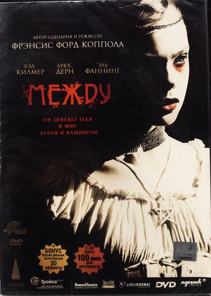 Между (DVD лицензия) #1