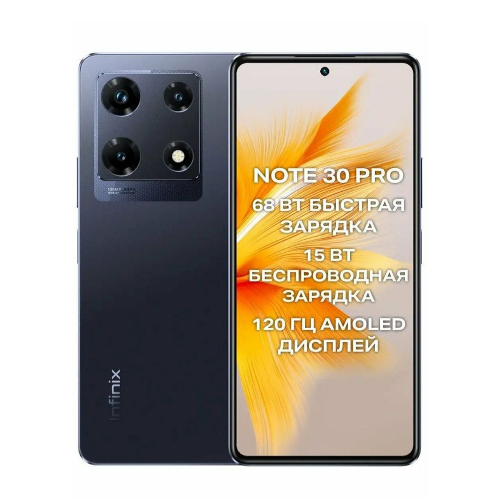 Infinix Смартфон NOTE 30 PRO 8/256 ГБ, черный