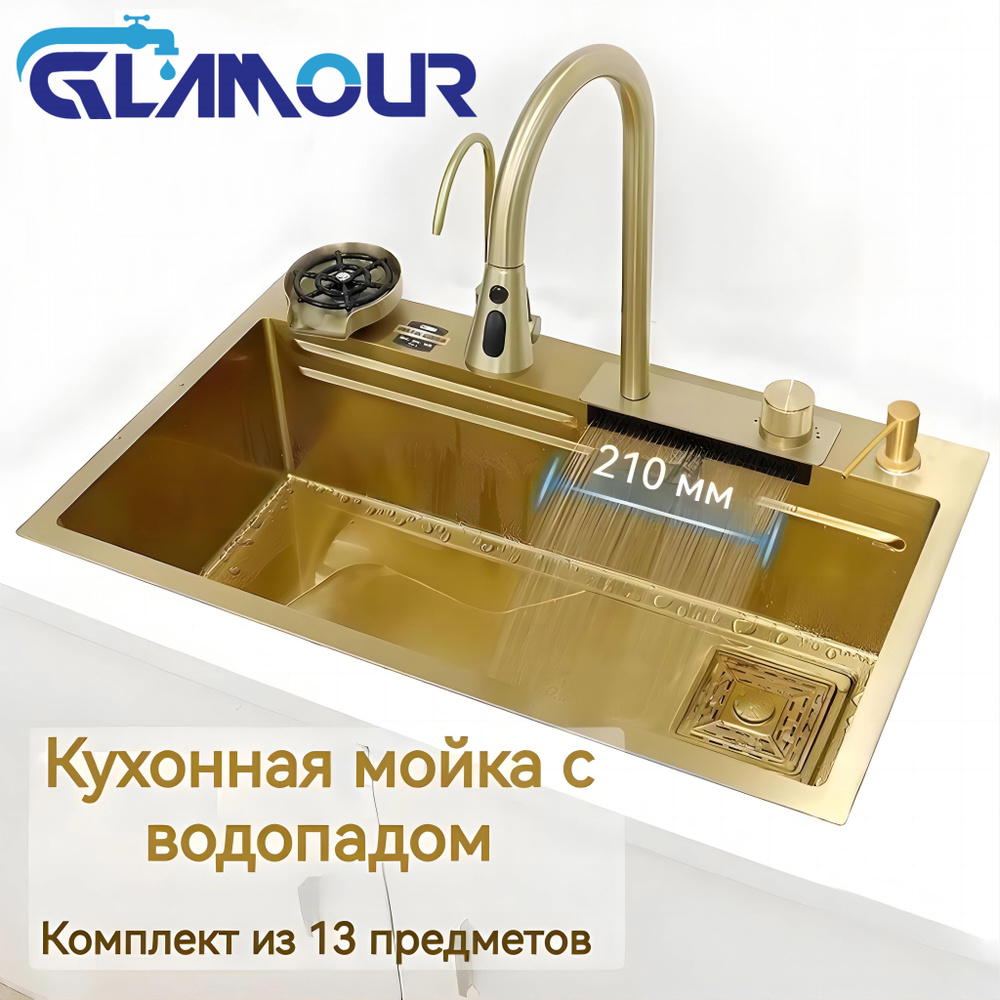 Мойка для кухни GLAMOUR Престиж Золотое издание Нанотехнология ...