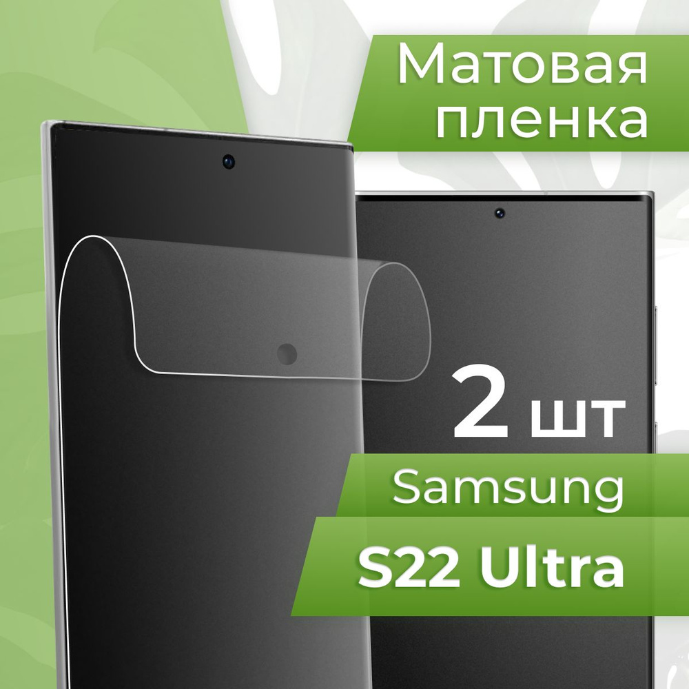 Защитная пленка tape_Samsung Galaxy S22 Ultra_PUL - купить по выгодной цене  в интернет-магазине OZON (1128881148)