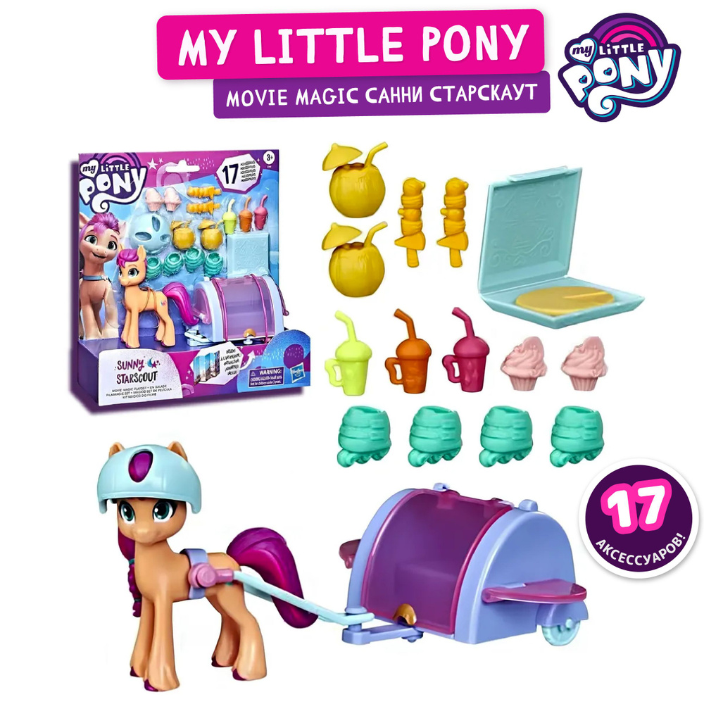 Май литл пони Игровой набор My Little Pony Movie magic Санни Старскаут -  купить с доставкой по выгодным ценам в интернет-магазине OZON (1274672013)