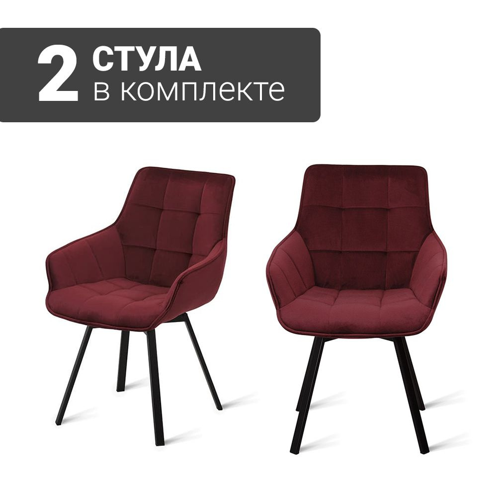 Стул B315-m (B815-m) CHERRY VL 52 BK (2 шт.) с поворотным механизмом для кухни черные ножки, велюр вишня, #1