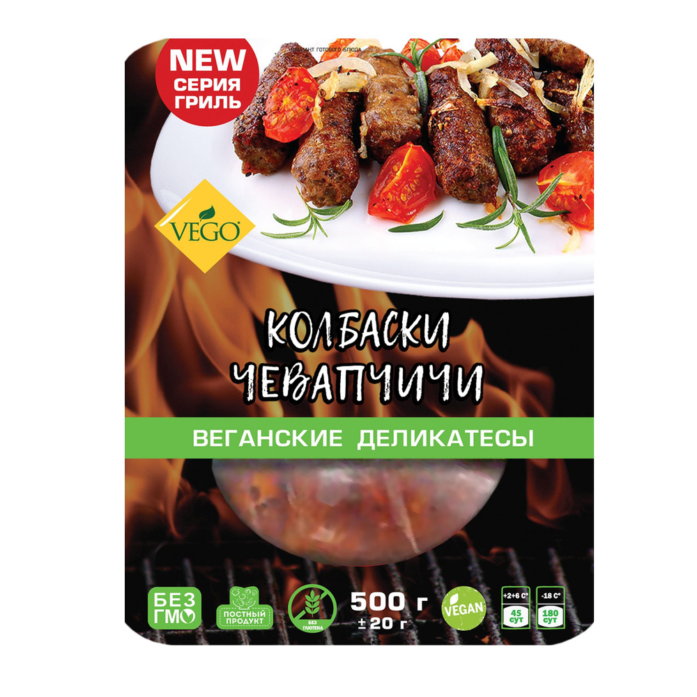 Колбаски Чевапчичи веганские, растительный продукт VEGO, 500 г - купить с  доставкой по выгодным ценам в интернет-магазине OZON (1337139138)