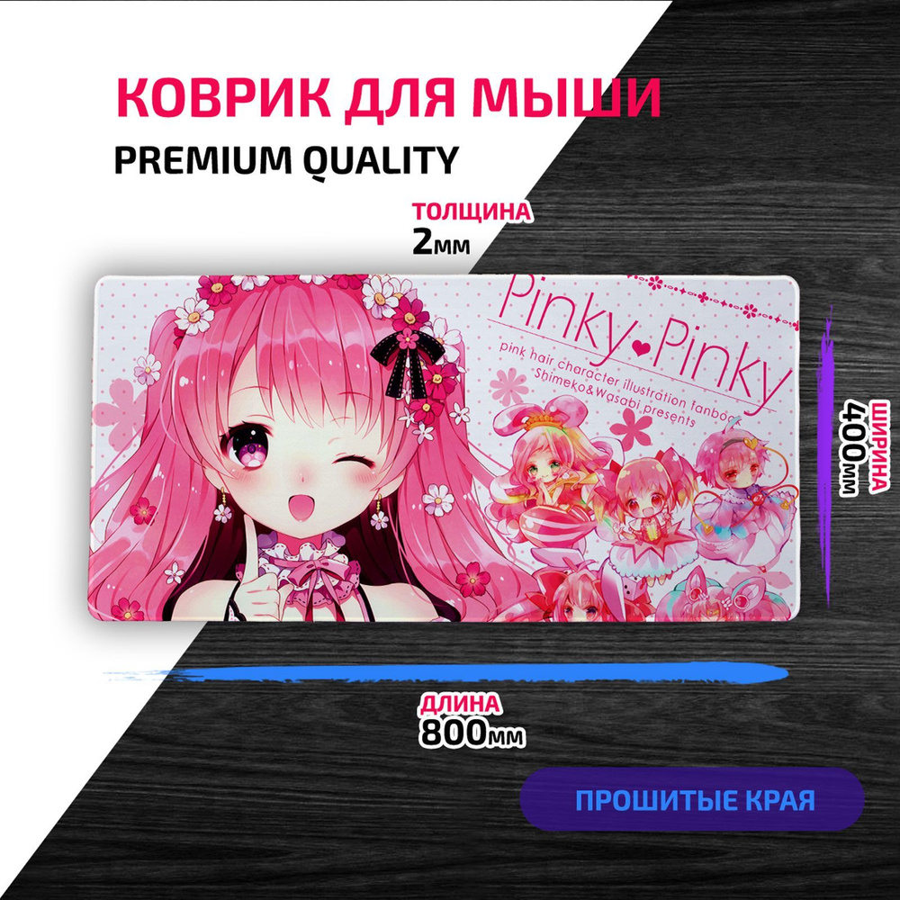 Коврик для Компьютерной мыши 800*400 Большой Девушка Любовь Love - купить с  доставкой по выгодным ценам в интернет-магазине OZON (799763932)