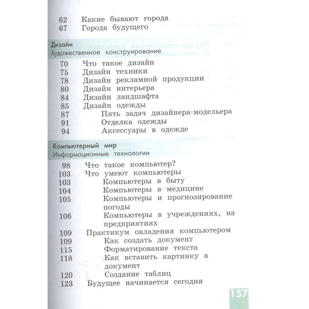 Учебник Вентана-Граф Технология. 4 класс. 2018 год, Е. А. Лутцева ...