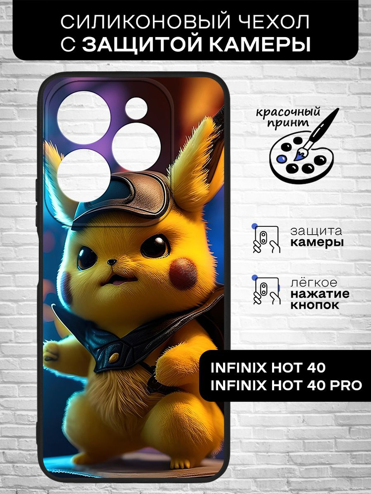 Силиконовый чехол для Infinix Hot 40/40 Pro ( Инфиникс Хот 40, Инфиникс Хот 40 Про) тонкий, матовый, #1