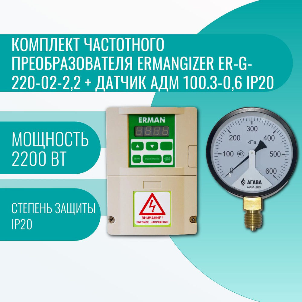 Комплектующие для садовых насосов Агава ER-G-220-02 + АДМ 100.3-0,6  IP20_2200, 15442 - купить по выгодной цене в интернет-магазине OZON  (864332672)