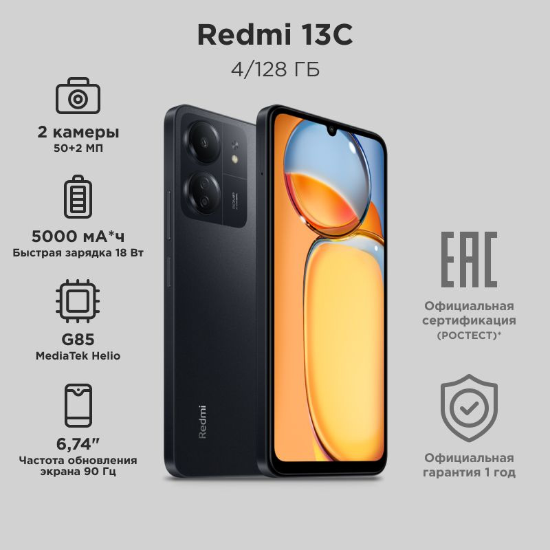 Redmi 13 ростест eac 8 256 гб