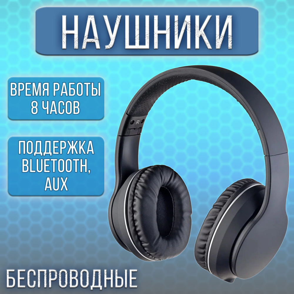 Наушники беспроводные для телефона, компьютера полноразмерные / Bluetooth наушники Perfeo большие  #1