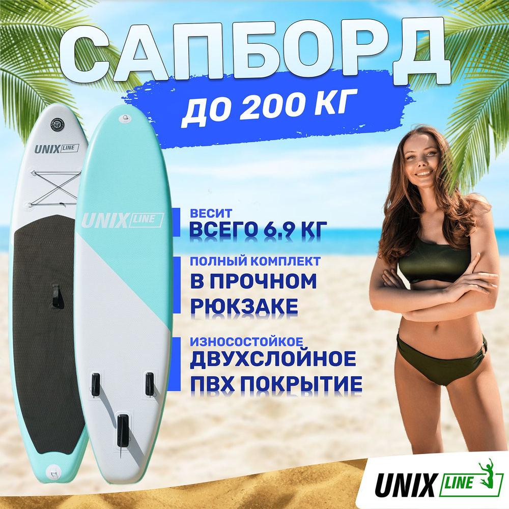 SUP-борд UNIX Line Calm Lake (320 см) сап-борд в рюкзаке, в комплекте  весло, 3 плавника, насос с монометром UNIXLINE