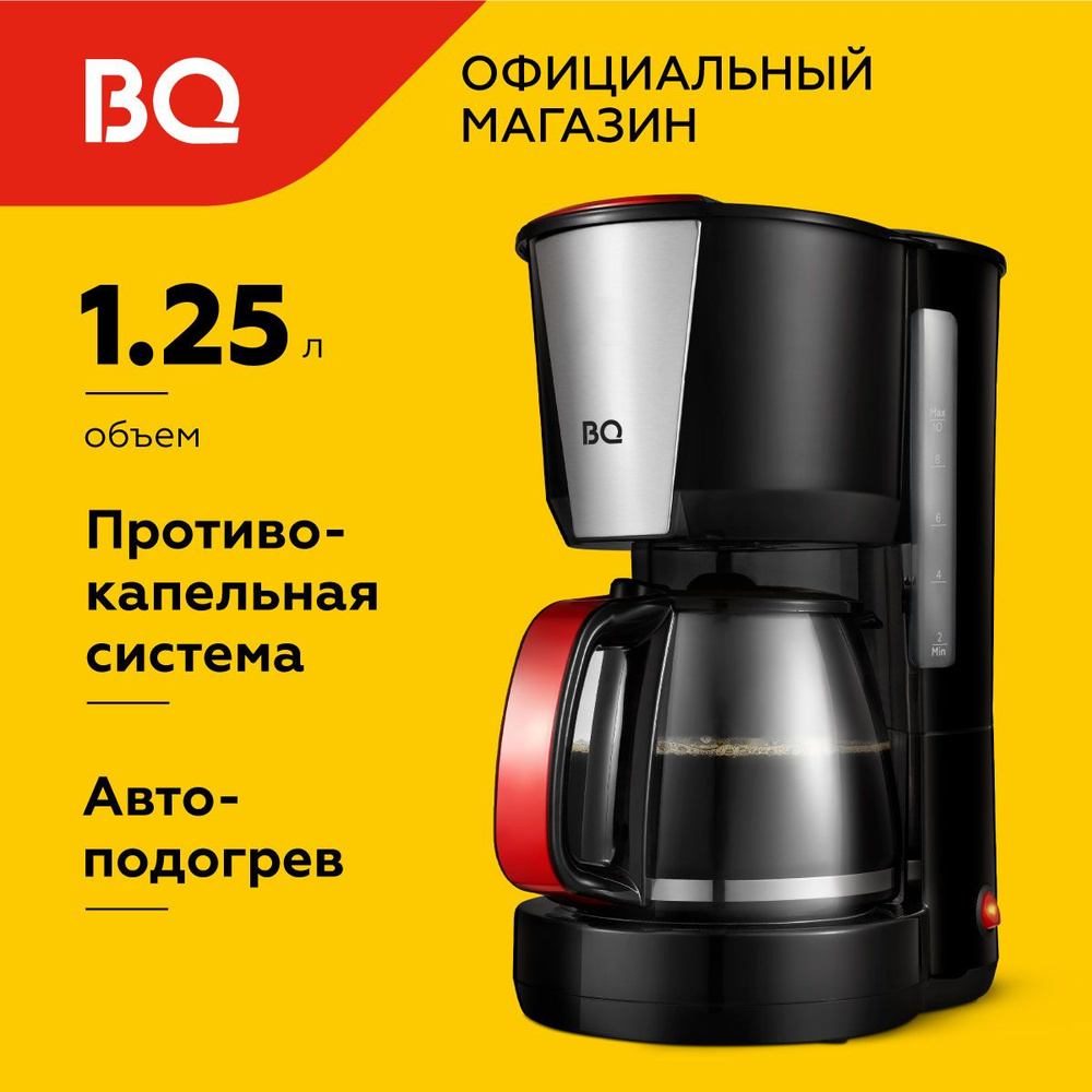 Капельная кофеварка BQ CM1008 / 1000 Вт / 1,25л - купить с доставкой по  выгодным ценам в интернет-магазине OZON (1215060162)