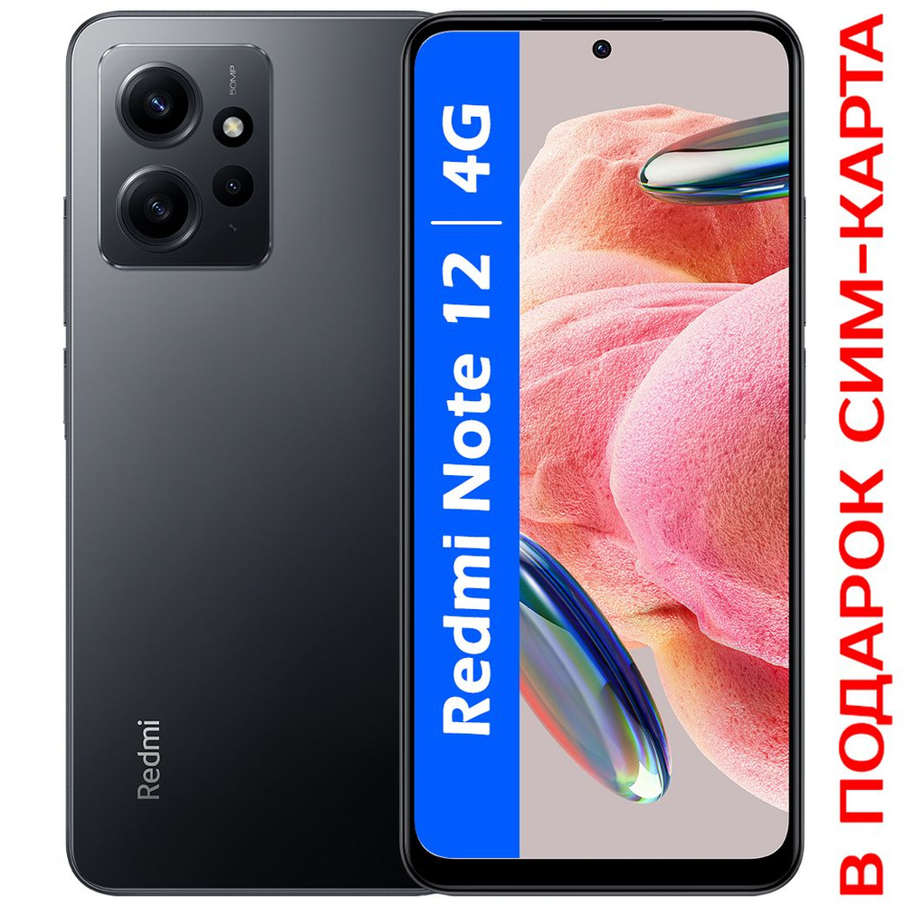 Xiaomi Смартфон РОСТЕСТ(ЕВРОТЕСТ) Redmi Note 12 4G Global 8/256 ГБ, серый,  темно-серый