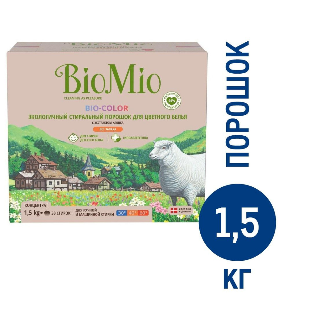 Стиральный порошок BioMio для цветного белья, 1.5кг - купить с ...