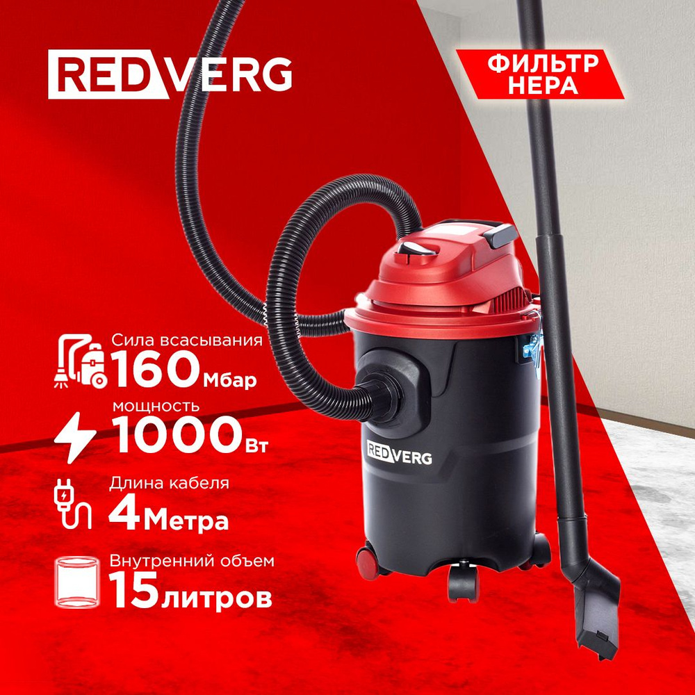 Строительный пылесос RedVerg RD-VC1000-15P 15 л купить по низкой цене с  доставкой в интернет-магазине OZON (800750861)