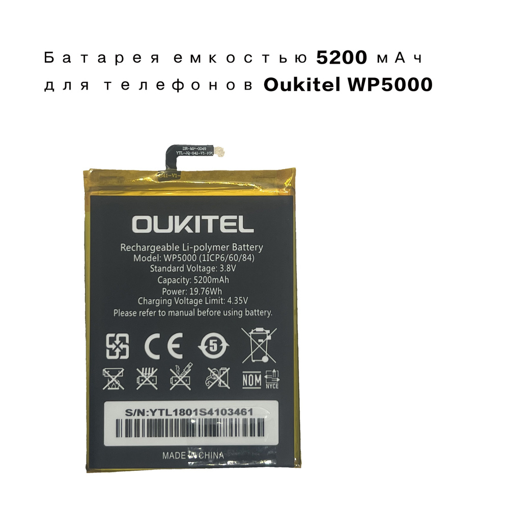 Батарея емкостью 5200 мАч для телефонов Oukitel WP5000 #1