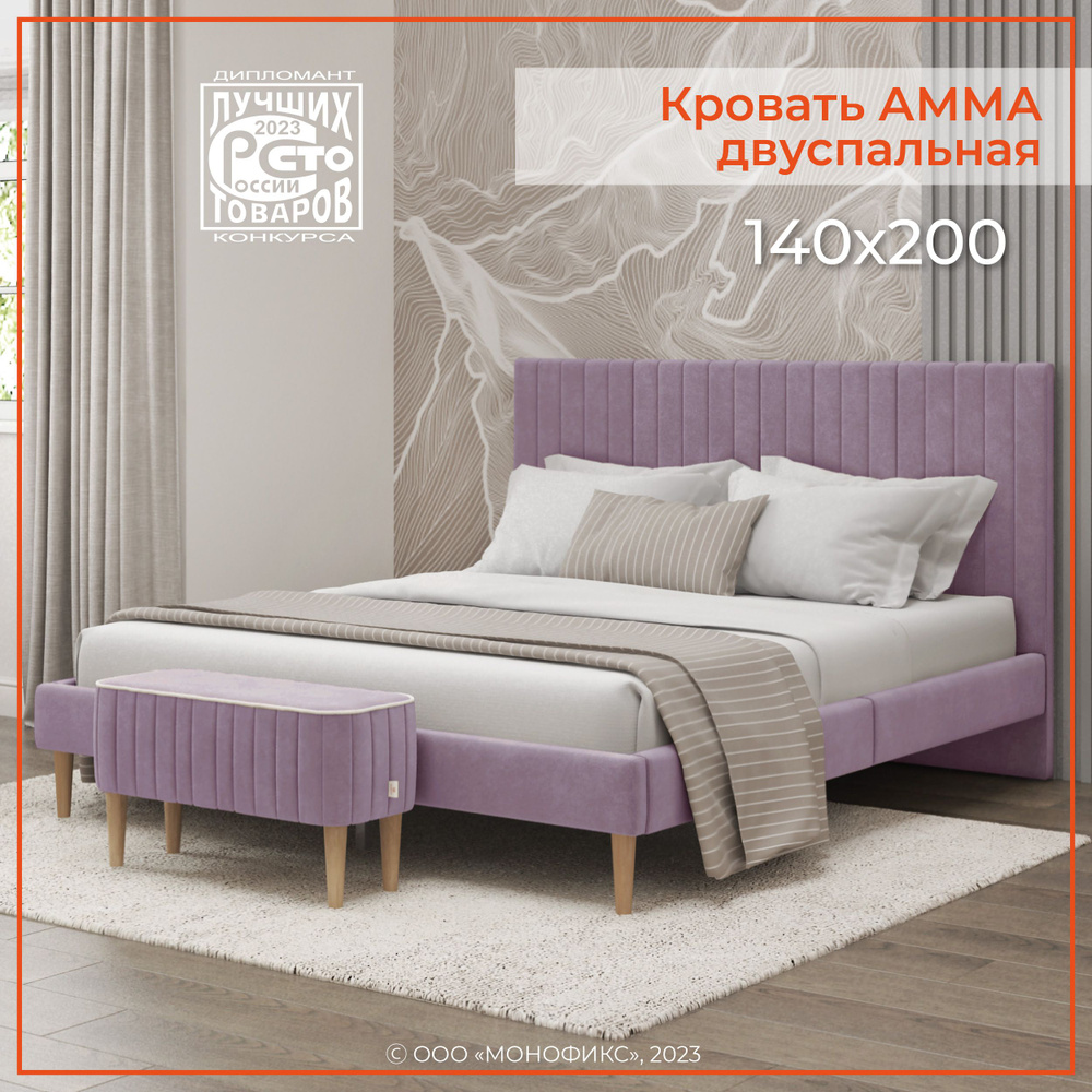 Кровать MONOFIX АММА, двуспальная 140х200, велюр, сиреневый (№11)  #1