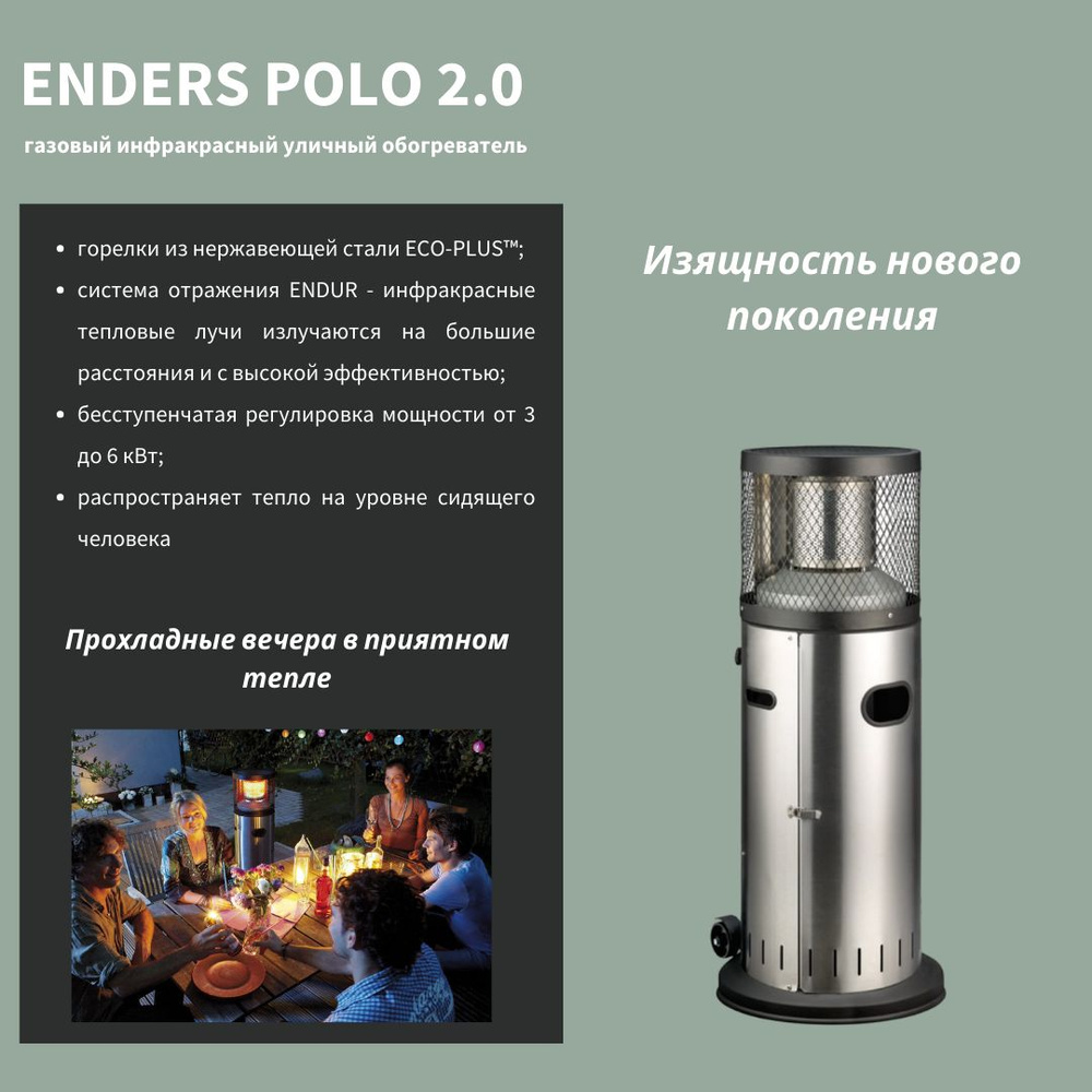 Обогреватель Enders POLO 2.0 купить по выгодной цене в интернет-магазине  OZON (1153506216)