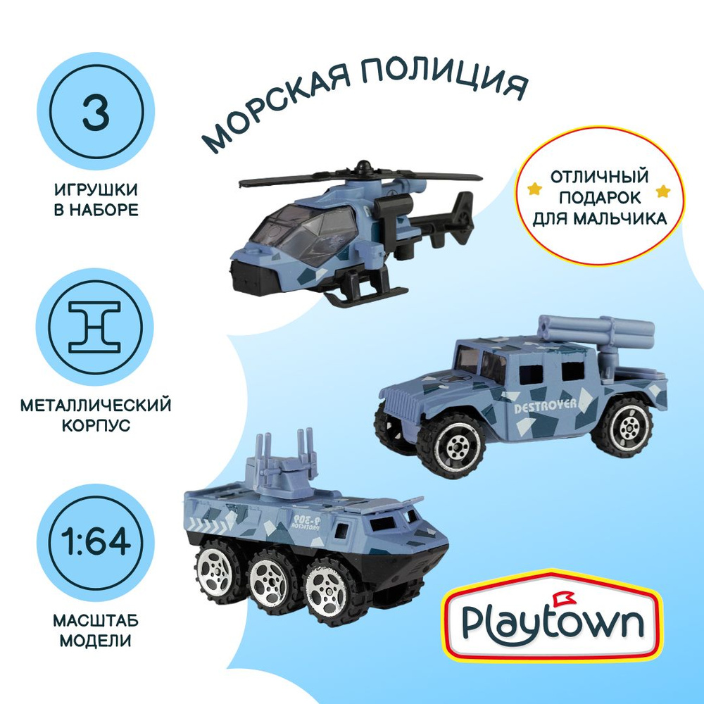 Игровой набор Playtown Набор №28 Морская полиция, 3 машинки - купить с  доставкой по выгодным ценам в интернет-магазине OZON (1223538688)