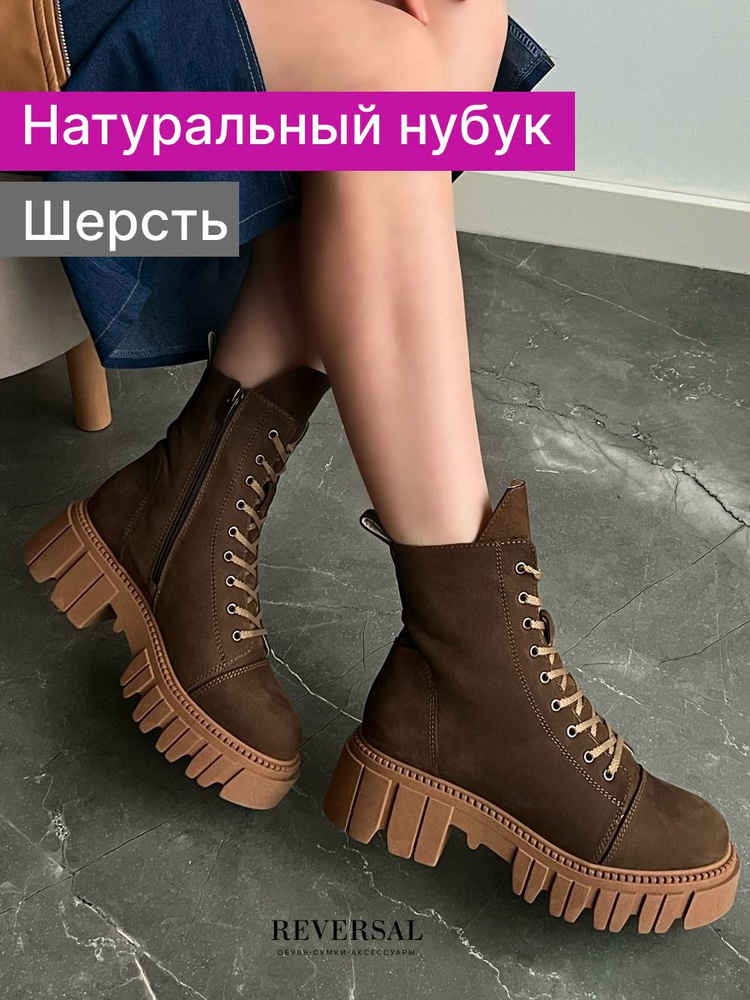 Ботинки Reversal #1