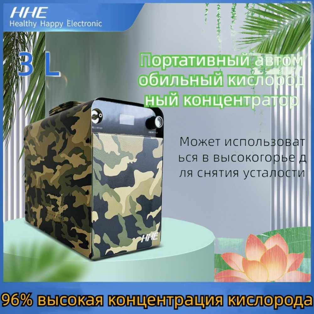 Портативный кислородный концентратор для небольшого домашнего ...