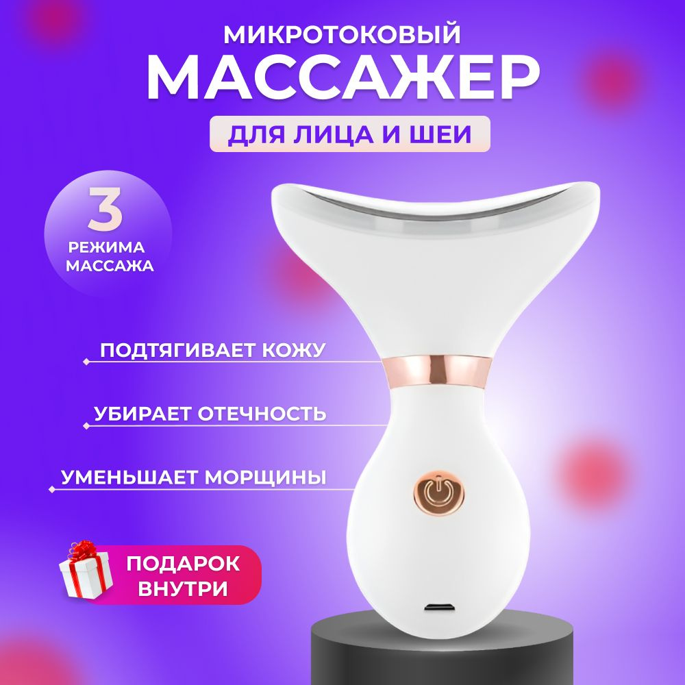 Массажер для лица и шеи Лимфодренаж и подтягивание кожи купить на OZON ...