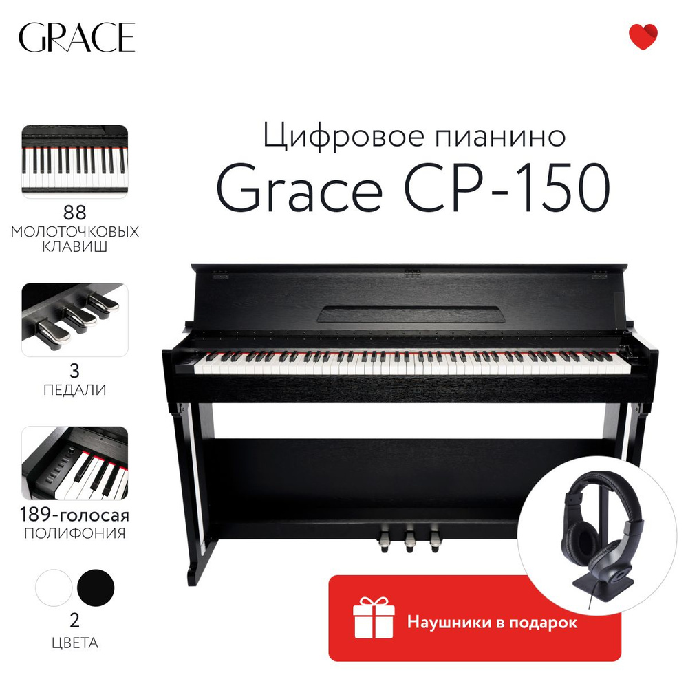 Grace CP-150 BK - Цифровое пианино в корпусе с тремя педалями - купить с  доставкой по выгодным ценам в интернет-магазине OZON (1309312738)