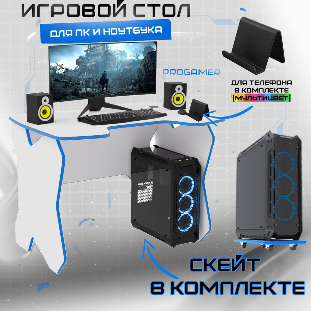 Игровой компьютерный стол PROGamer скай_73_16_белый/белый, 102х75х73 см -  купить по выгодным ценам в интернет-магазине OZON (1076163463)