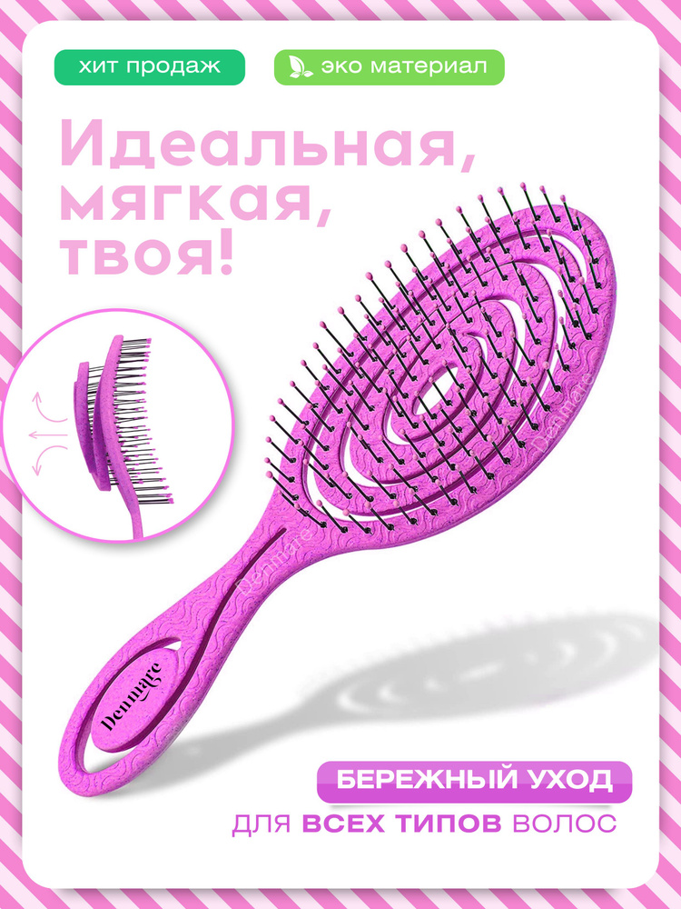 Расческа для волос DENMARE (Фиолетовый) #1