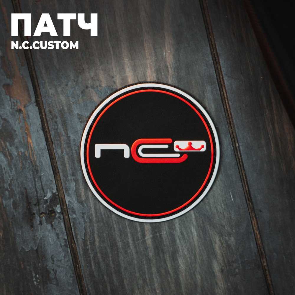 Патч N.C.Custom 70х70мм #1