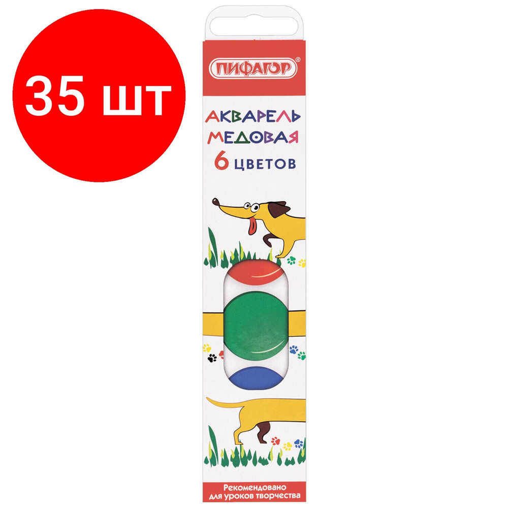 Краски акварельные медовые 6 цветов ПИФАГОР "ВЕСЕЛАЯ ТАКСА", комплект 35 штук, 192006  #1