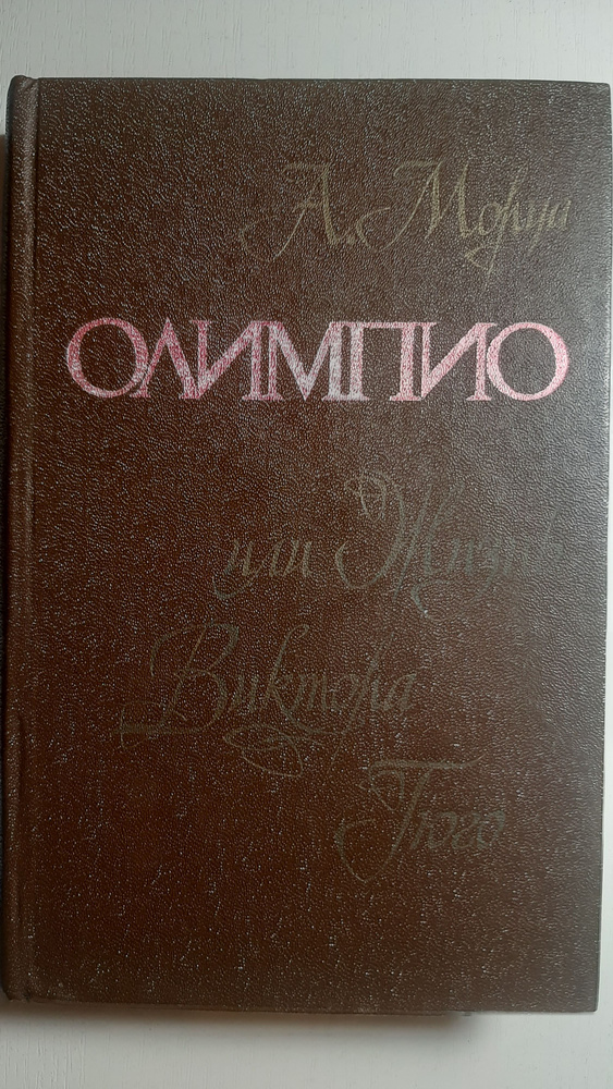 Илимпио #1
